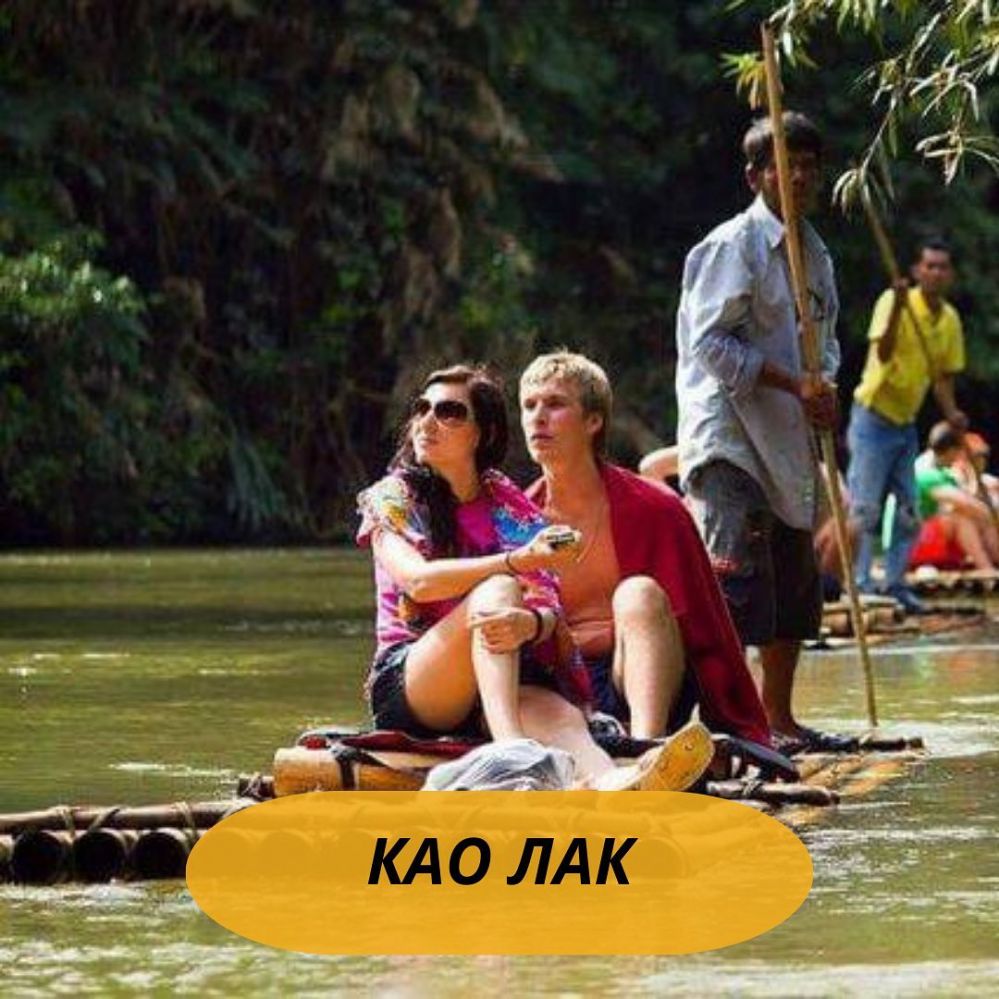 Туры на Као Лак - Ref: 6688 фото 1